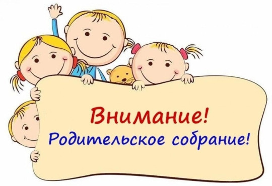 Собрание для родителей первоклассников.