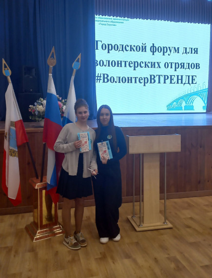 Городской форум для волонтерских отрядов.
