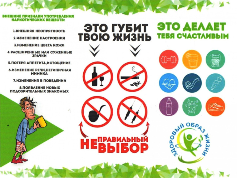Информационные материалы антинаркотической направленности.