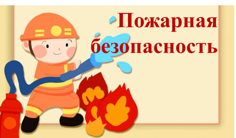 Единый день безопасности.
